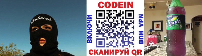 маркетплейс клад  даркнет сайт  Кодинск  Codein напиток Lean (лин)  hydra сайт 